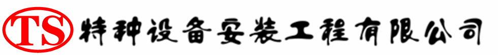 西青压力容器安装公司_西青压力管道安装_西青储气罐安装告知厂家